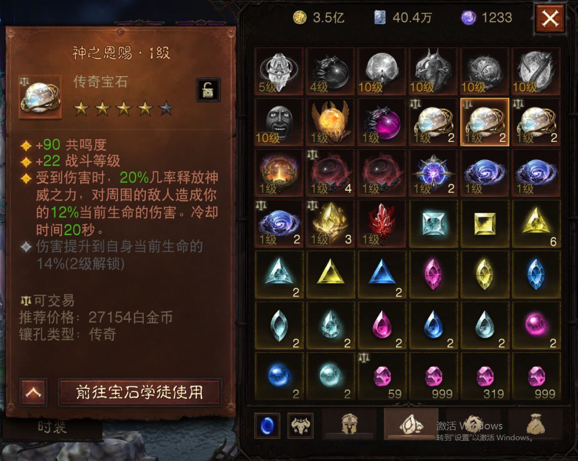 AH12165暗黑不朽账号详情图38