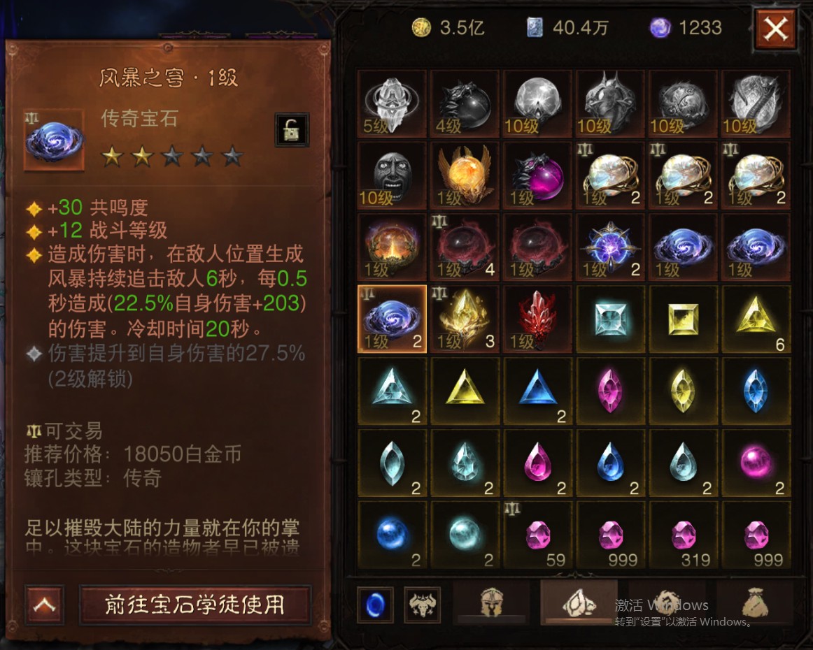 AH12165暗黑不朽账号详情图40