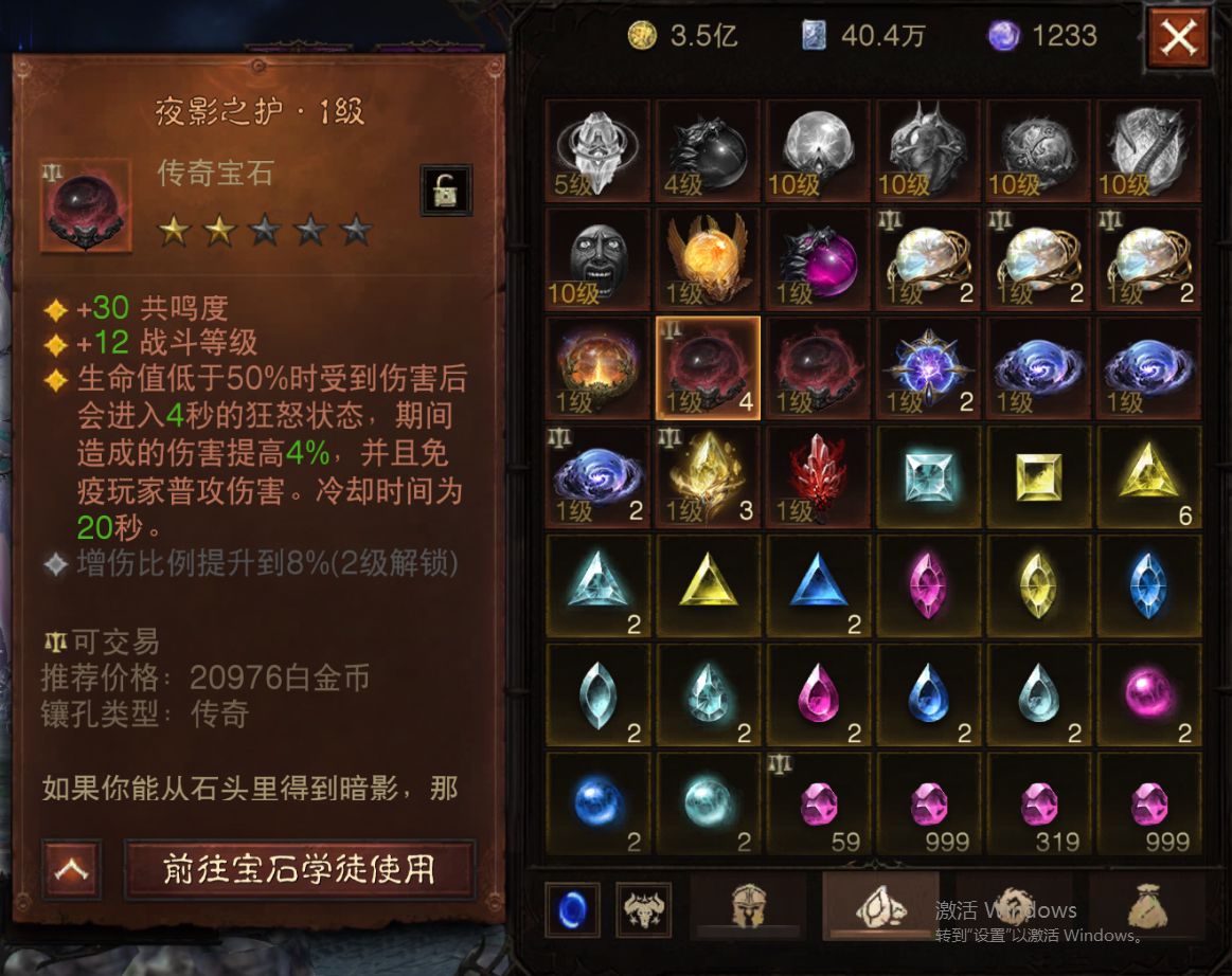 AH12165暗黑不朽账号详情图39