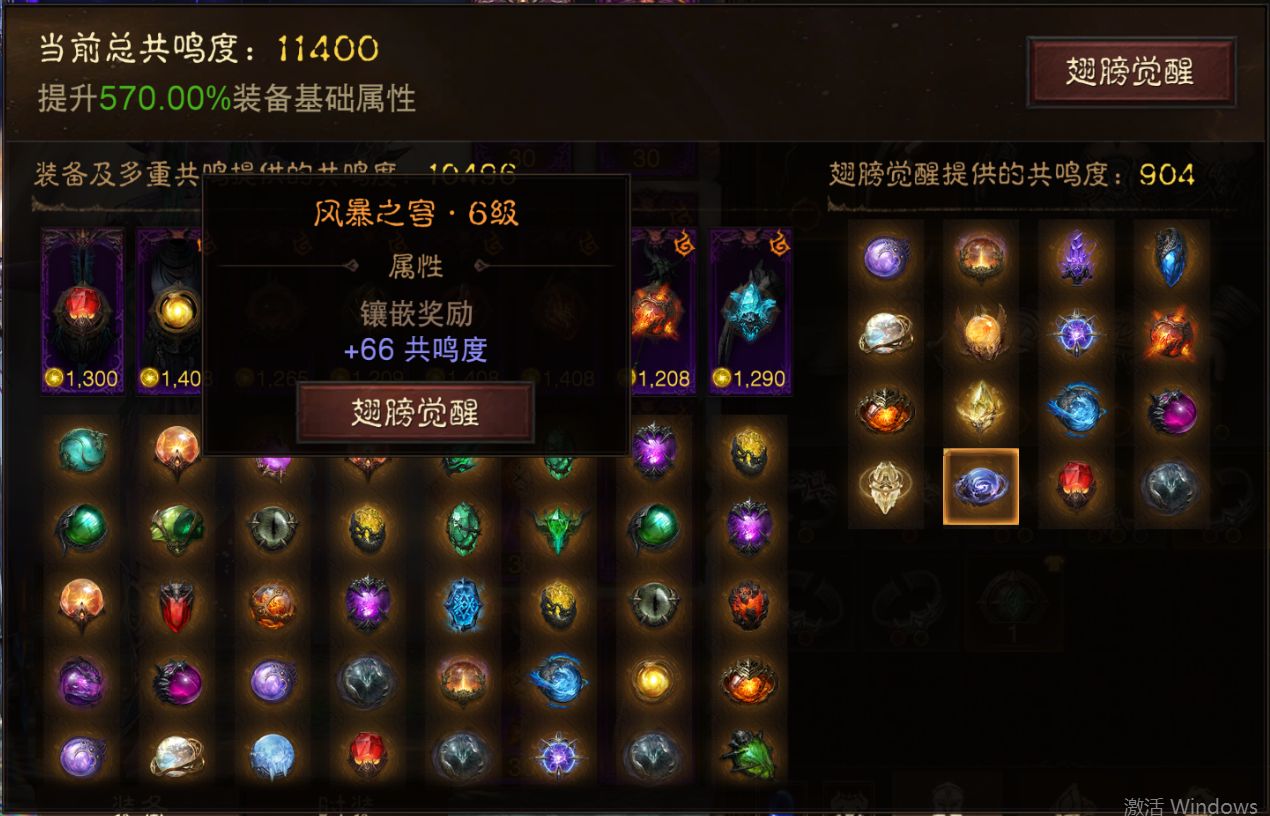 AH12165暗黑不朽账号详情图36