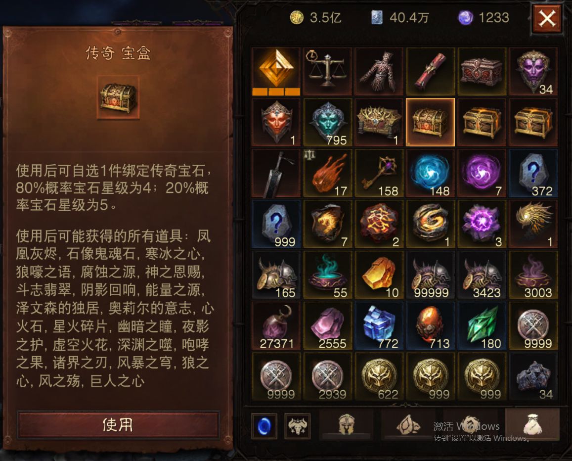 AH12165暗黑不朽账号详情图6