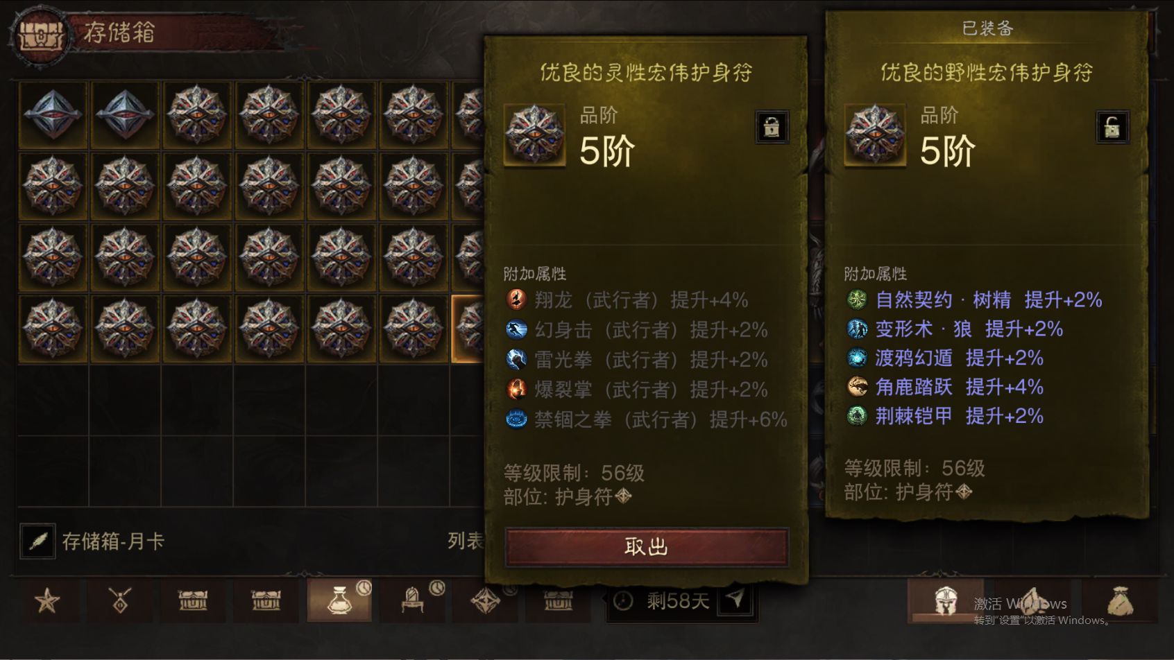 AH12165暗黑不朽账号详情图49