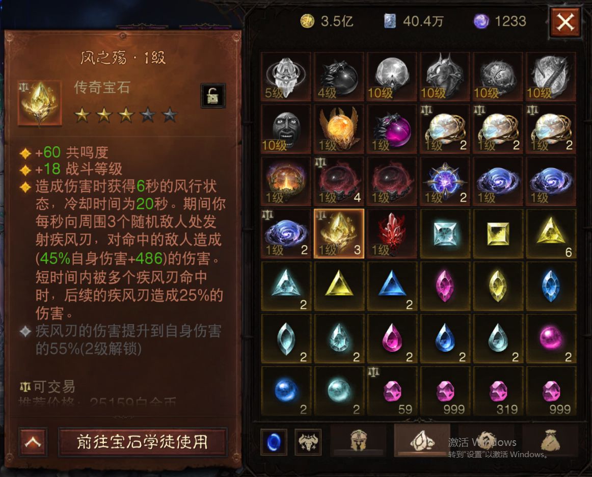 AH12165暗黑不朽账号详情图41