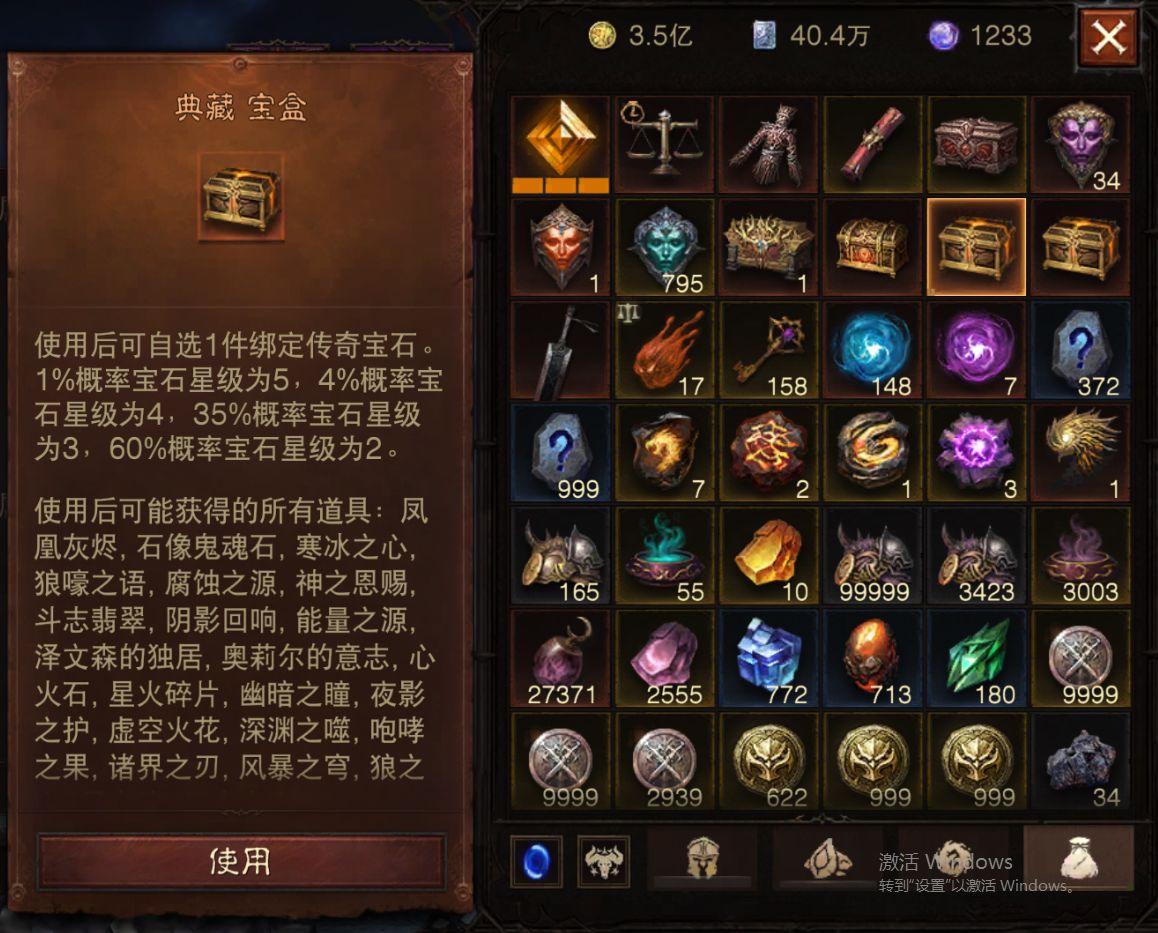 AH12165暗黑不朽账号详情图7