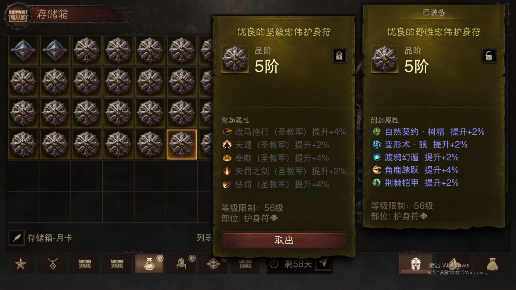 AH12165暗黑不朽账号详情图50