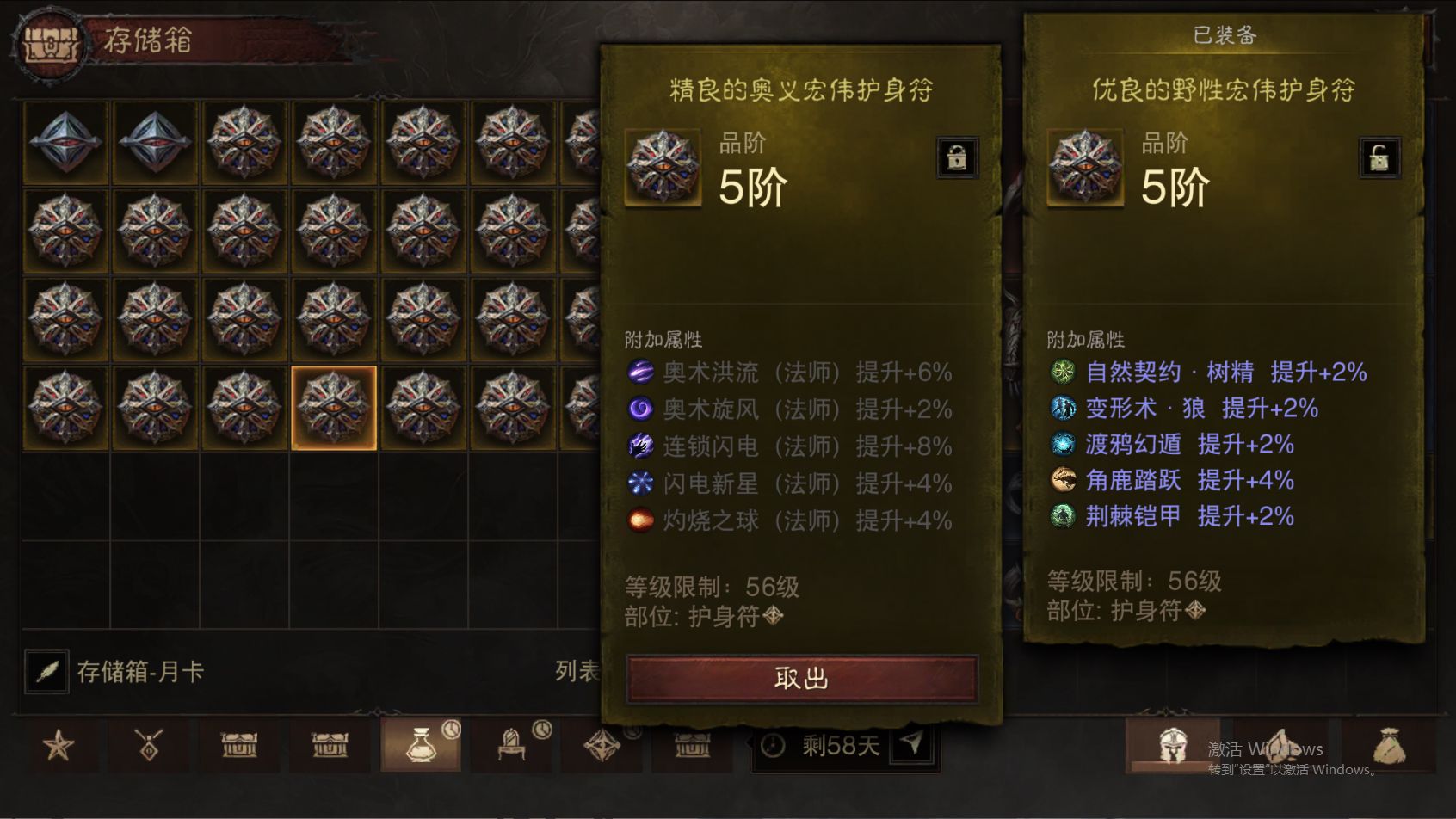 AH12165暗黑不朽账号详情图52