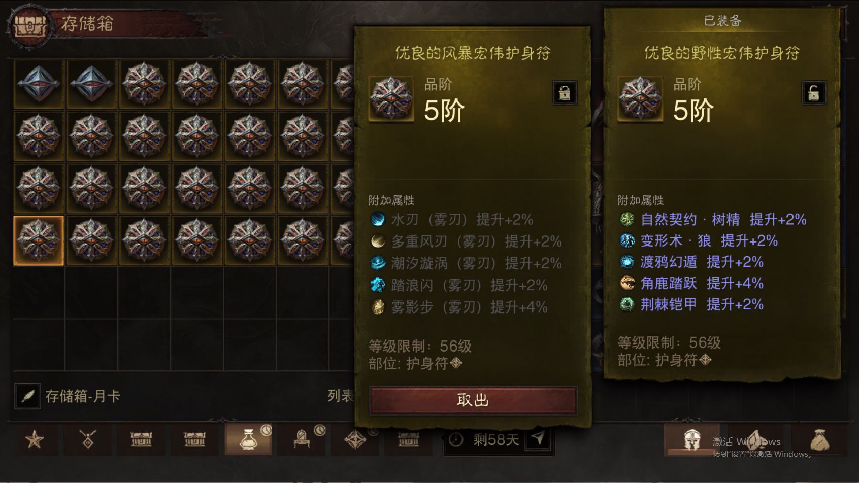 AH12165暗黑不朽账号详情图55