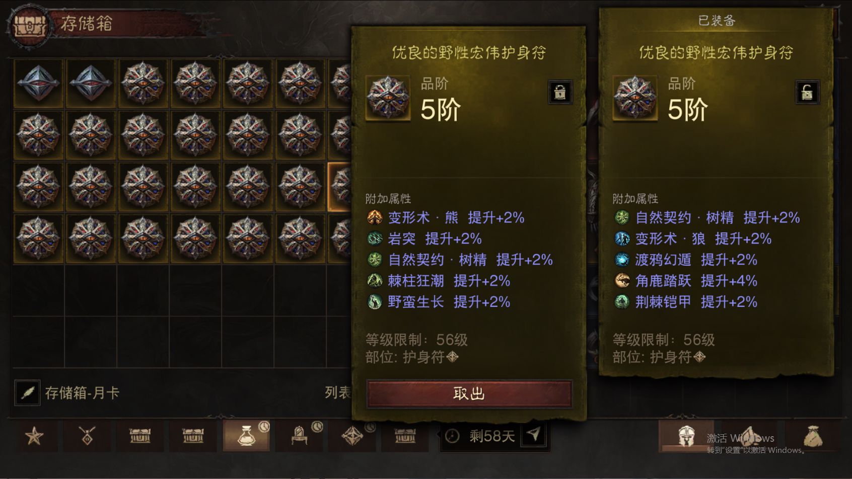 AH12165暗黑不朽账号详情图57