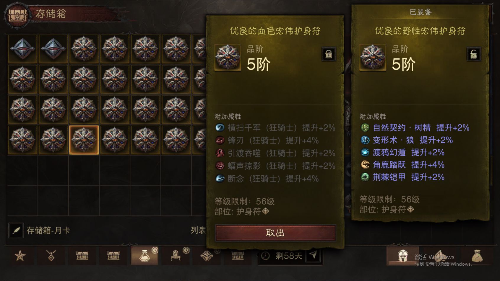 AH12165暗黑不朽账号详情图53