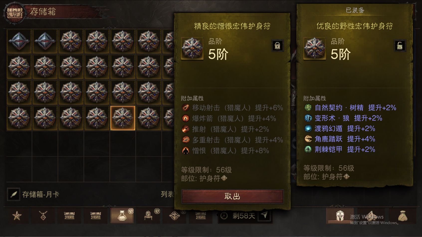 AH12165暗黑不朽账号详情图51