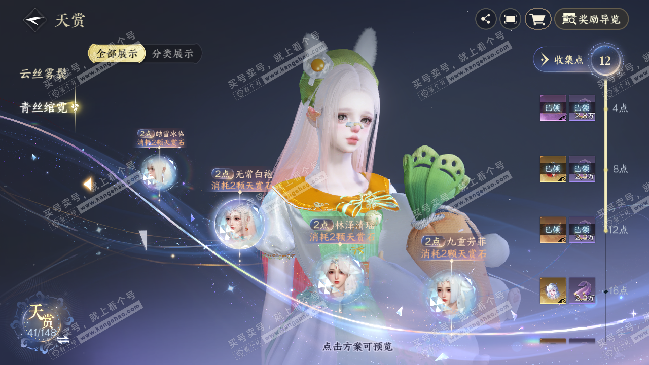 NSH322977逆水寒手游账号详情图14