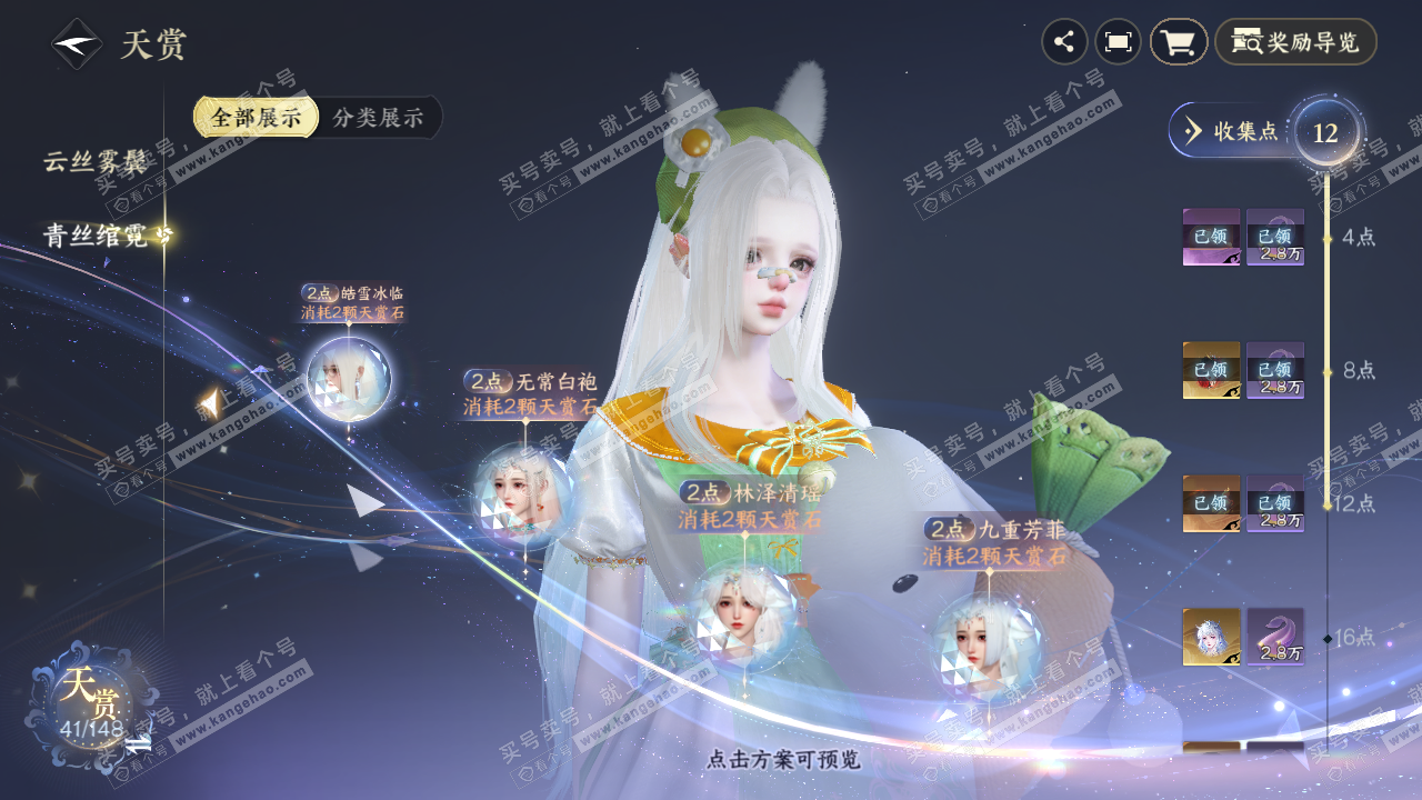 NSH322977逆水寒手游账号详情图13