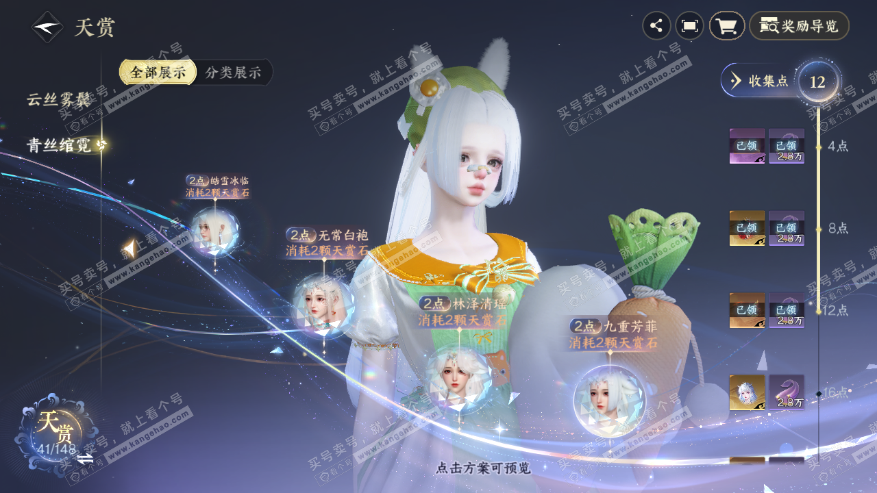 NSH322977逆水寒手游账号详情图16
