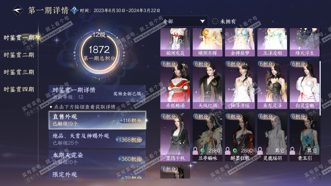 NSH322977逆水寒手游账号详情图20