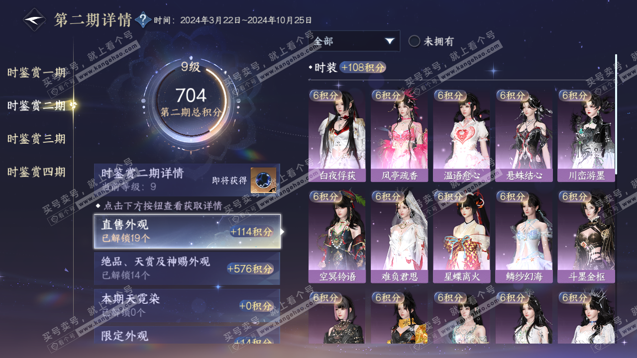 NSH322977逆水寒手游账号详情图21