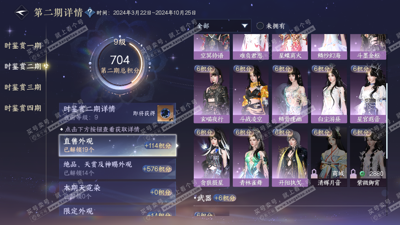 NSH322977逆水寒手游账号详情图22