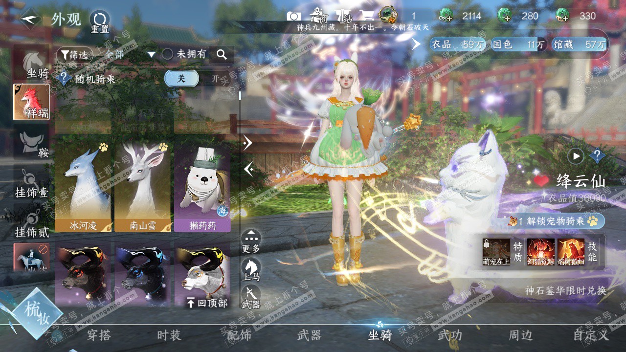 NSH322977逆水寒手游账号详情图30