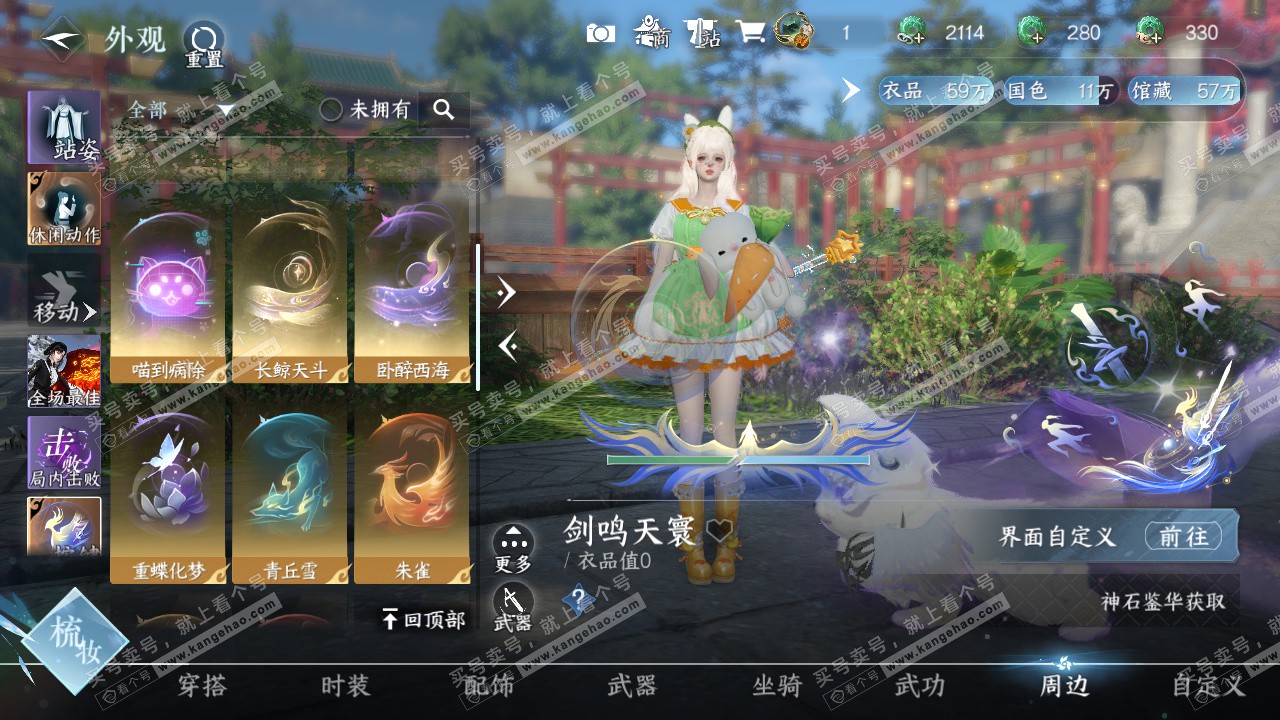 NSH322977逆水寒手游账号详情图33