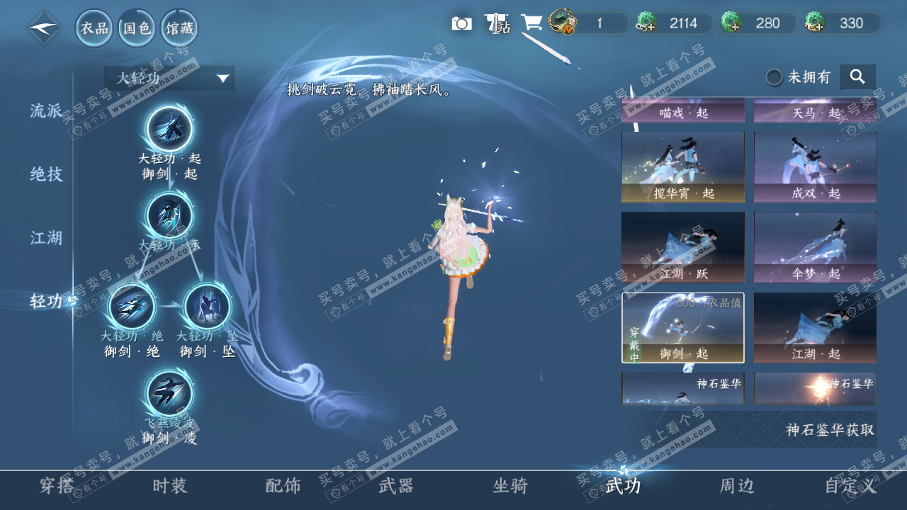 NSH322977逆水寒手游账号详情图31