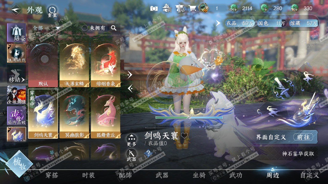 NSH322977逆水寒手游账号详情图32