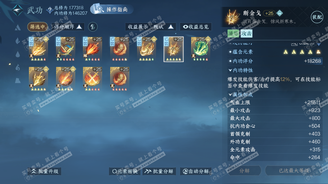 NSH322977逆水寒手游账号详情图46