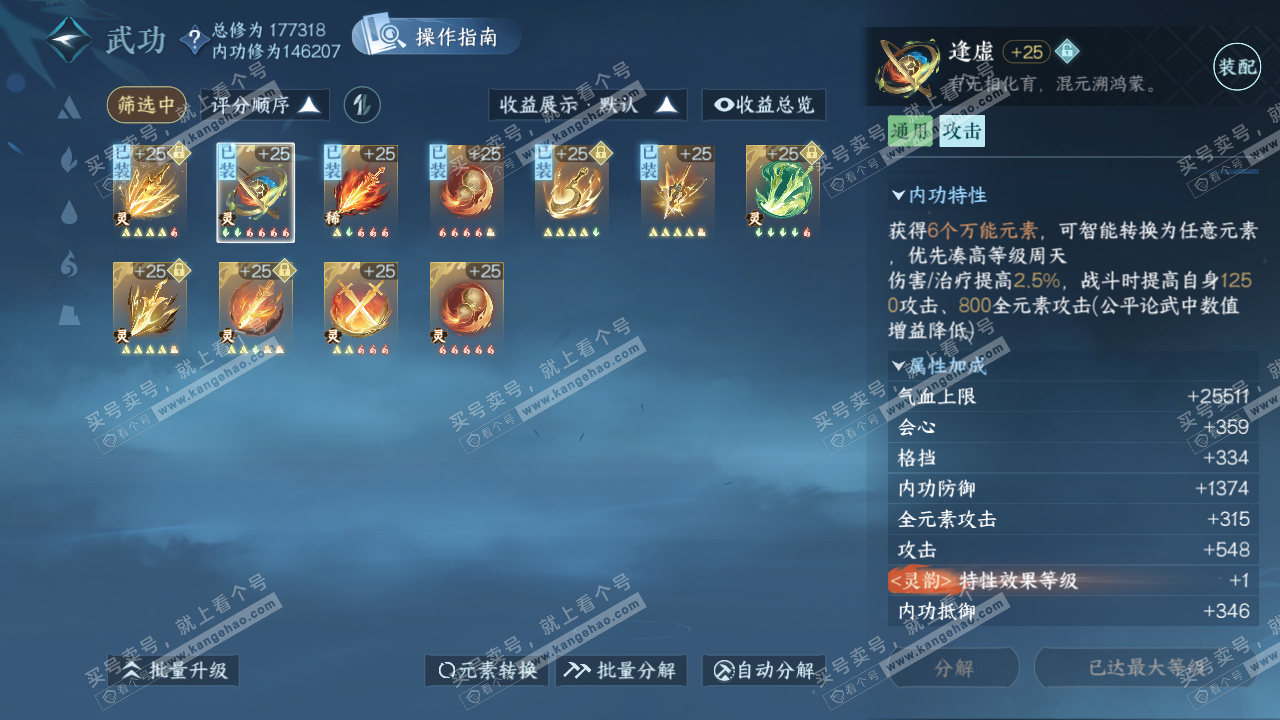 NSH322977逆水寒手游账号详情图42