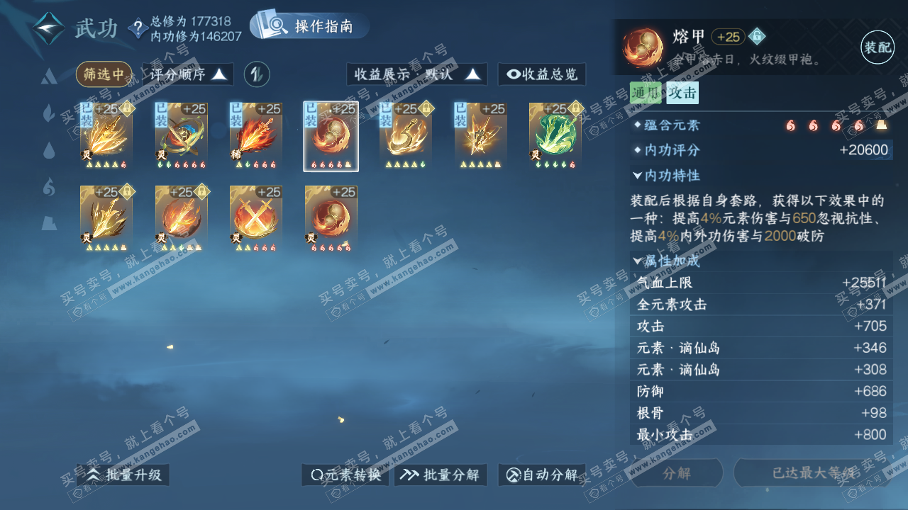 NSH322977逆水寒手游账号详情图44
