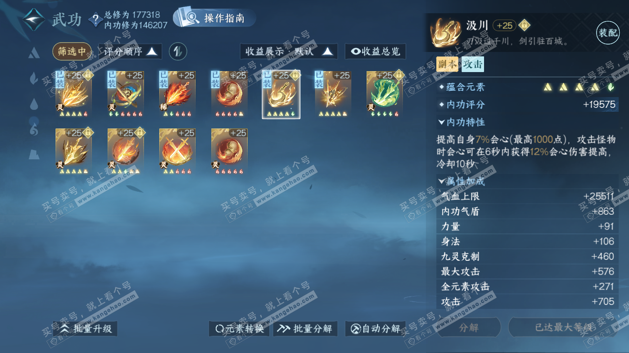 NSH322977逆水寒手游账号详情图45