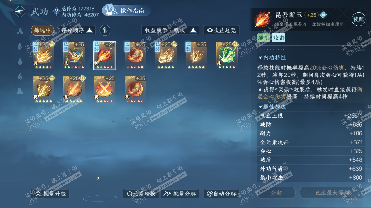 NSH322977逆水寒手游账号详情图43