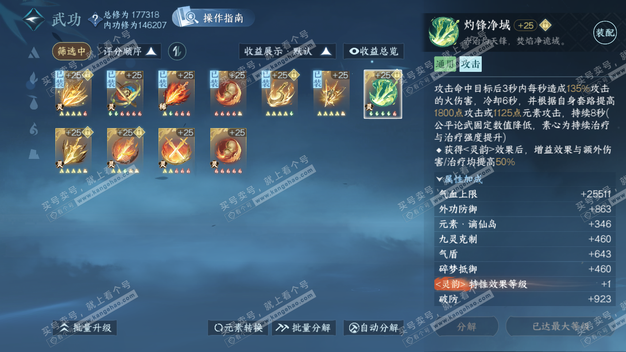 NSH322977逆水寒手游账号详情图47