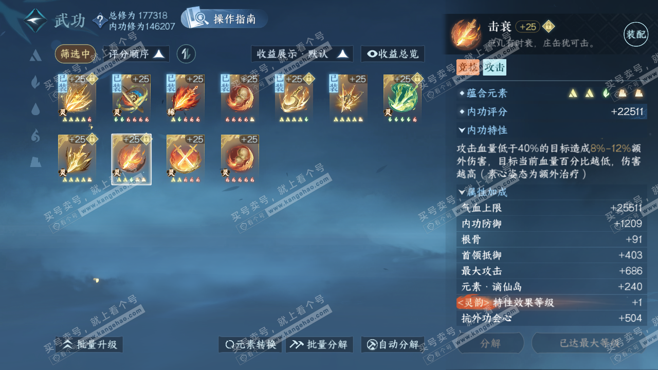 NSH322977逆水寒手游账号详情图49