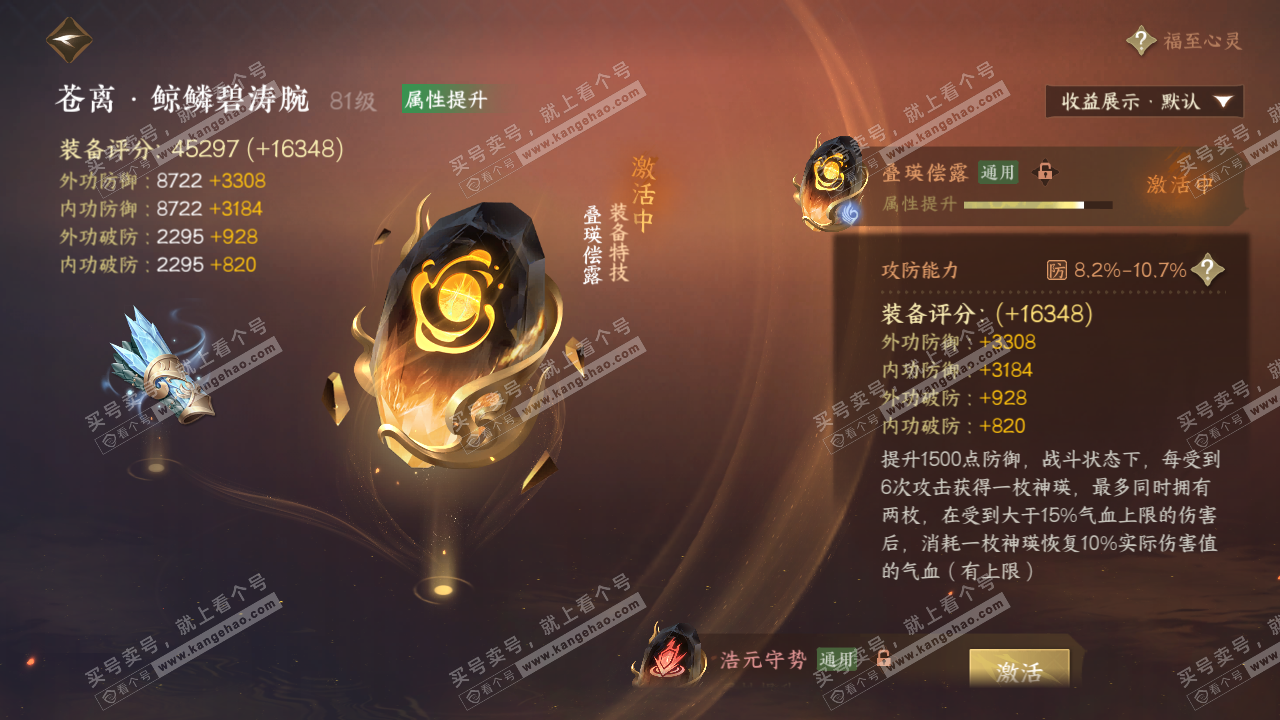 NSH322977逆水寒手游账号详情图53
