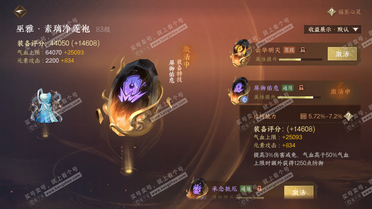 NSH322977逆水寒手游账号详情图54