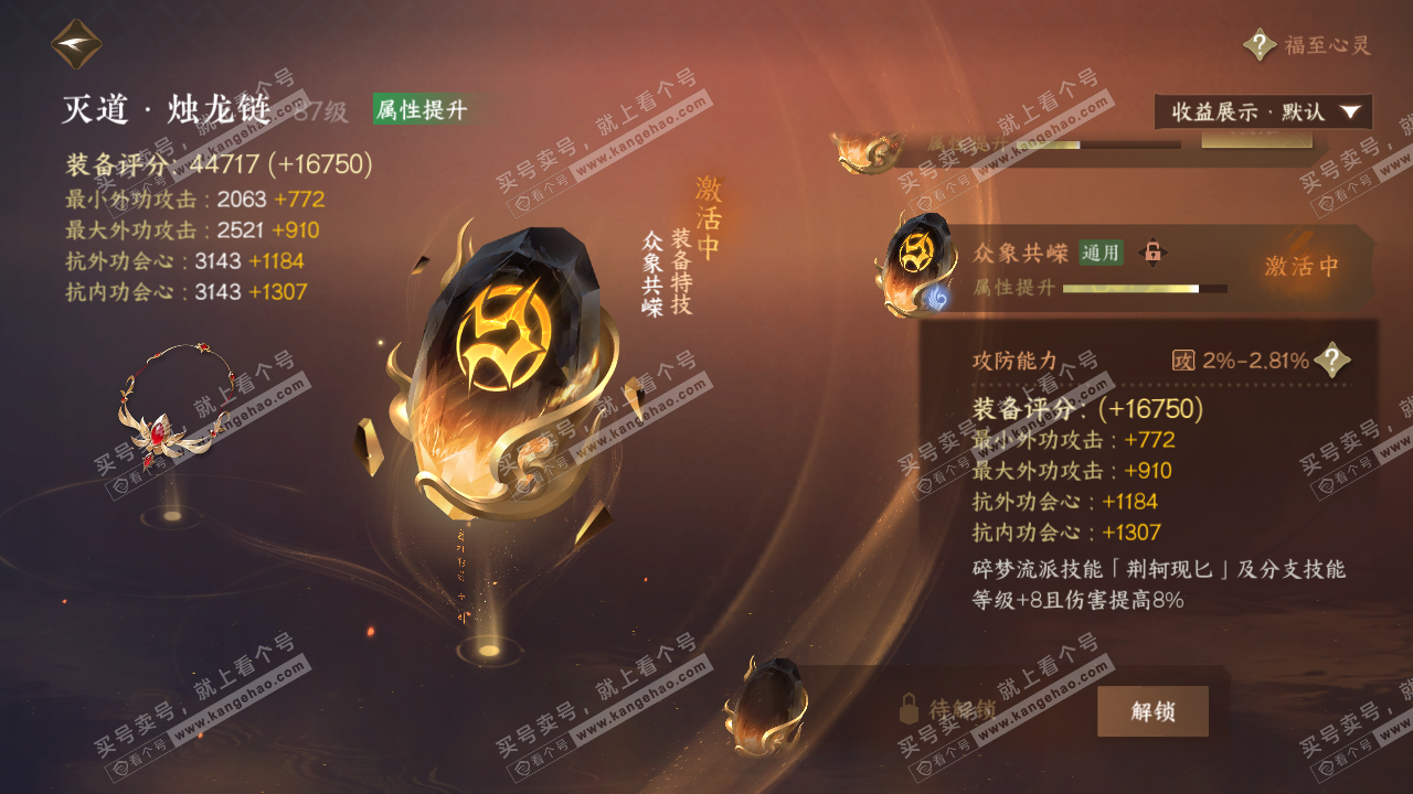 NSH322977逆水寒手游账号详情图57