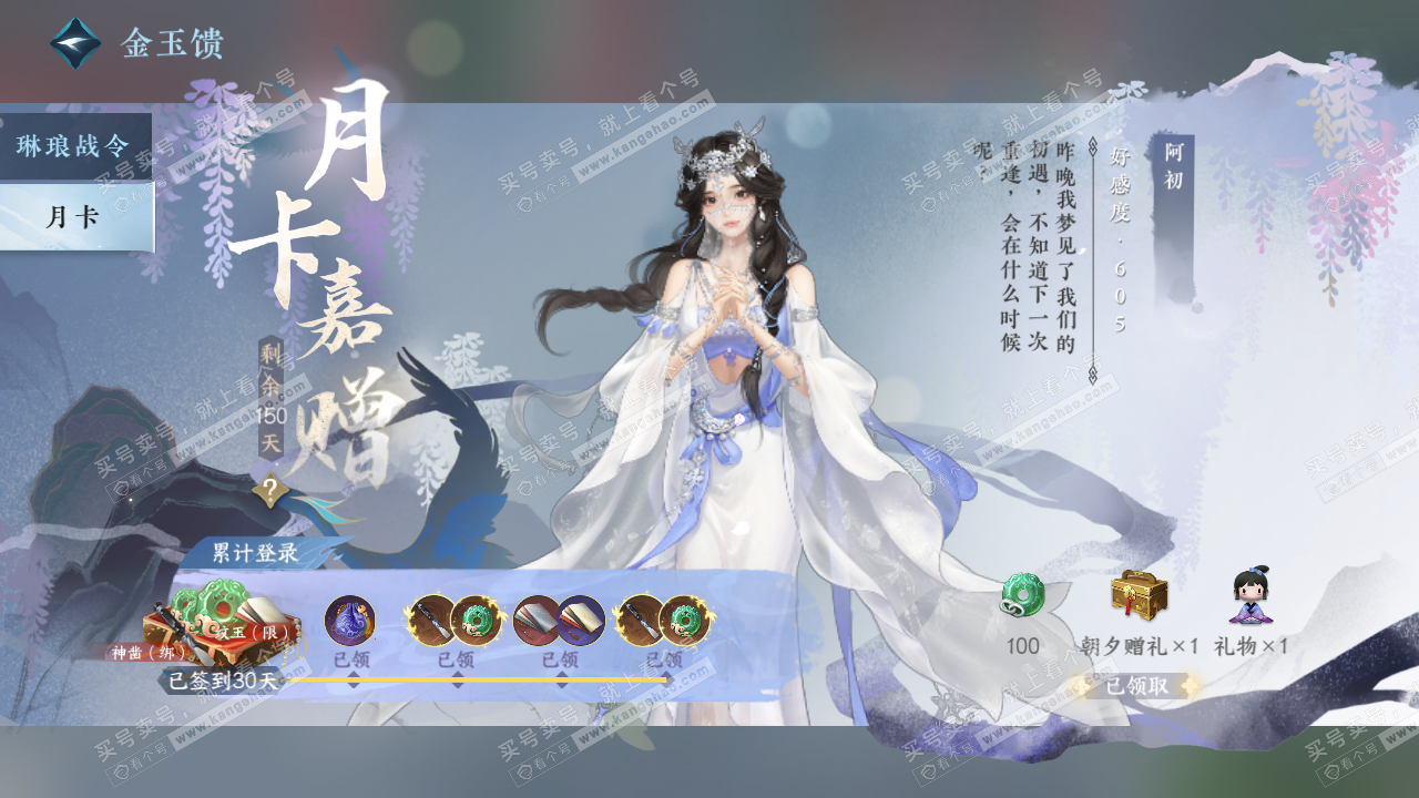 NSH322977逆水寒手游账号详情图62