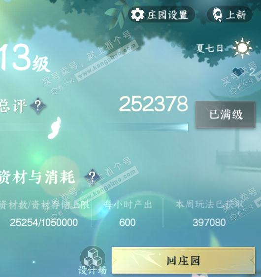 NSH322977逆水寒手游账号详情图63