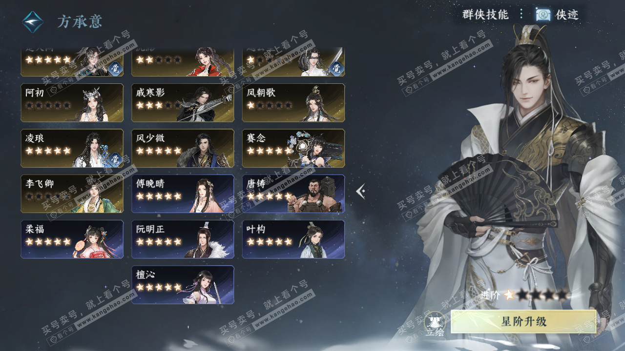 NSH322977逆水寒手游账号详情图60