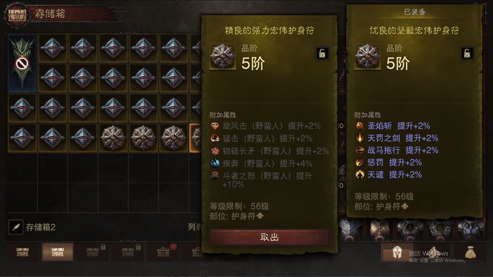 AH22902暗黑不朽账号详情图27