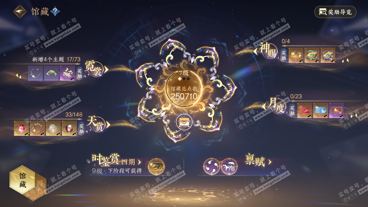 NSH322979逆水寒手游账号详情图8
