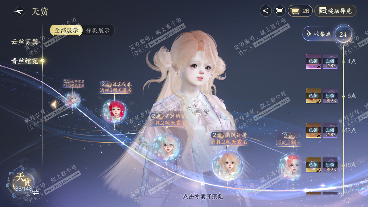 NSH322979逆水寒手游账号详情图18