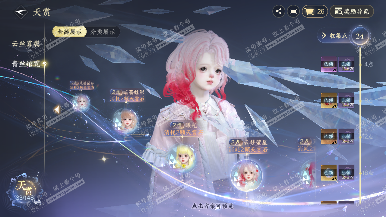 NSH322979逆水寒手游账号详情图15