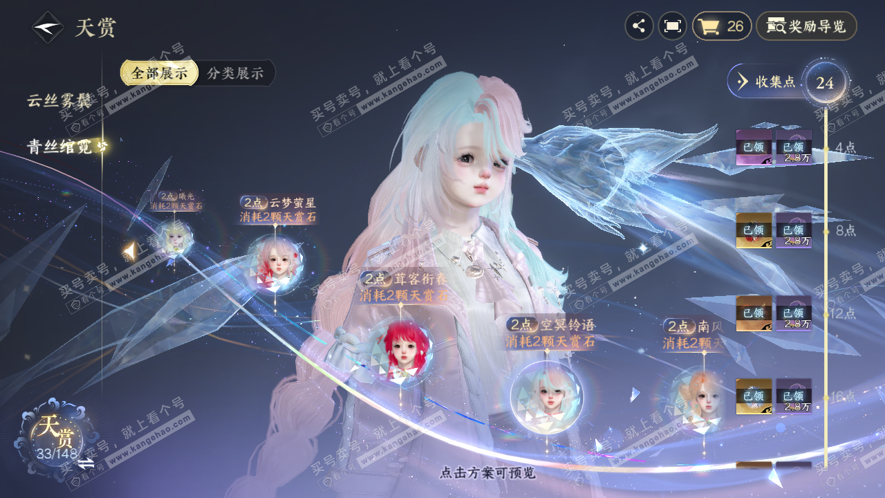 NSH322979逆水寒手游账号详情图17