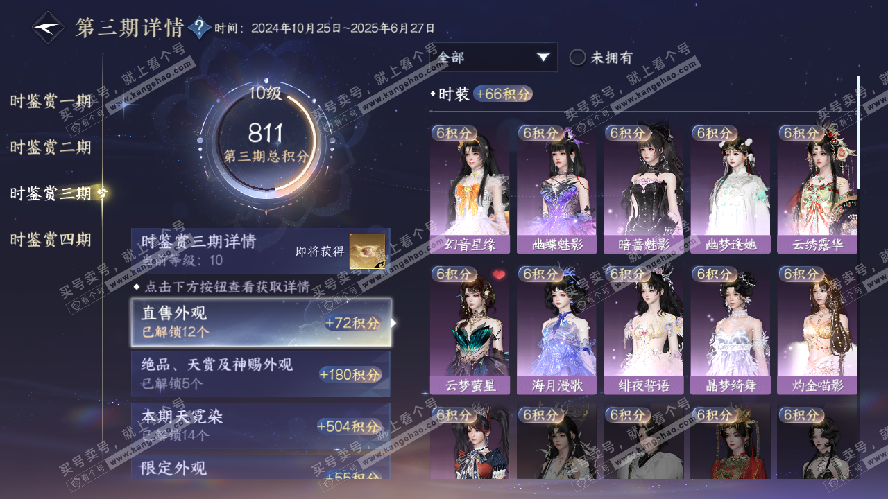 NSH322979逆水寒手游账号详情图25