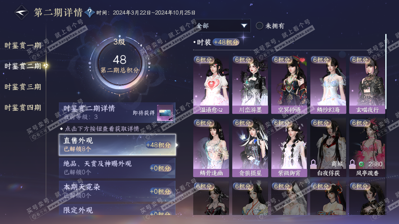 NSH322979逆水寒手游账号详情图24