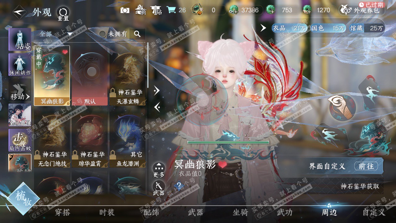 NSH322979逆水寒手游账号详情图29