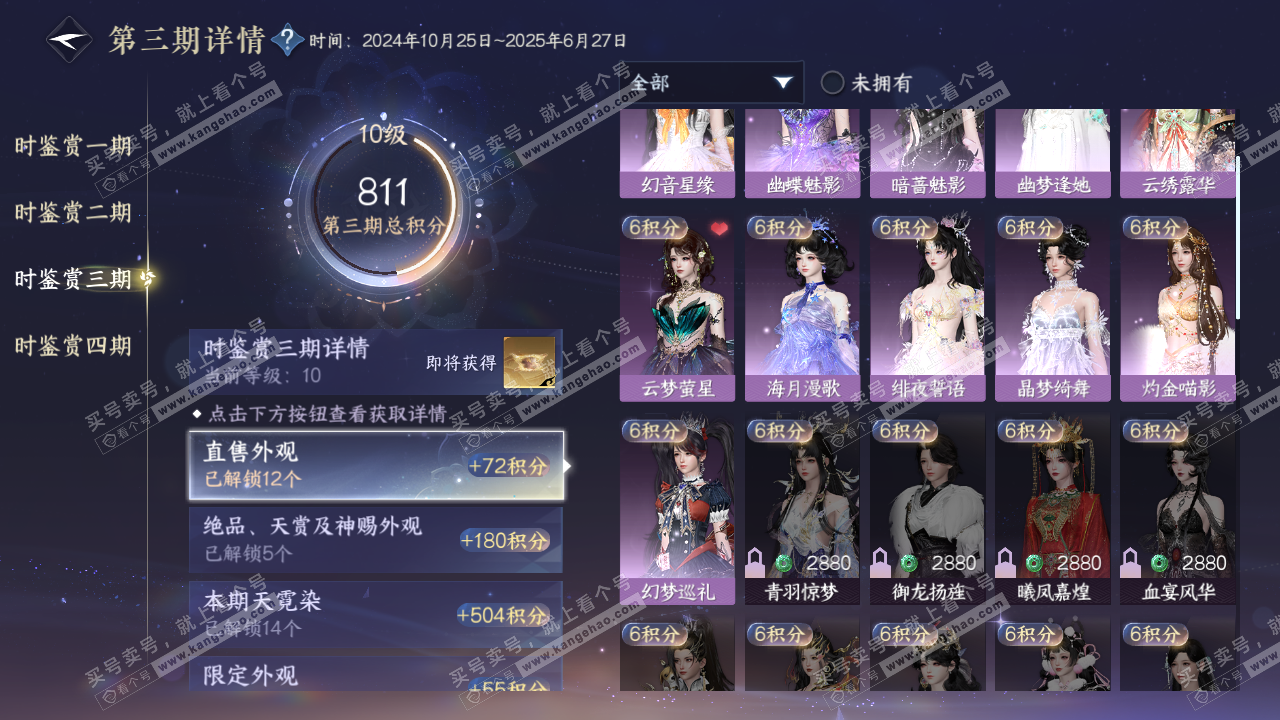 NSH322979逆水寒手游账号详情图26