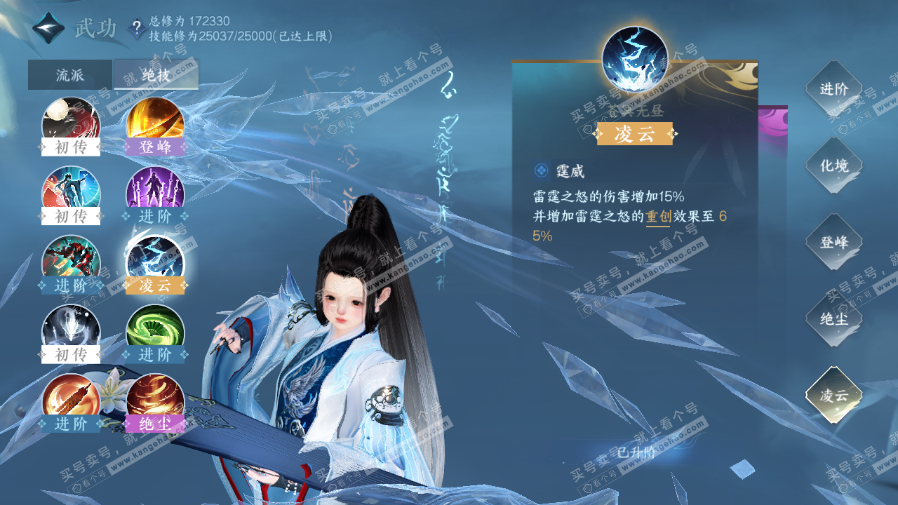 NSH322979逆水寒手游账号详情图32