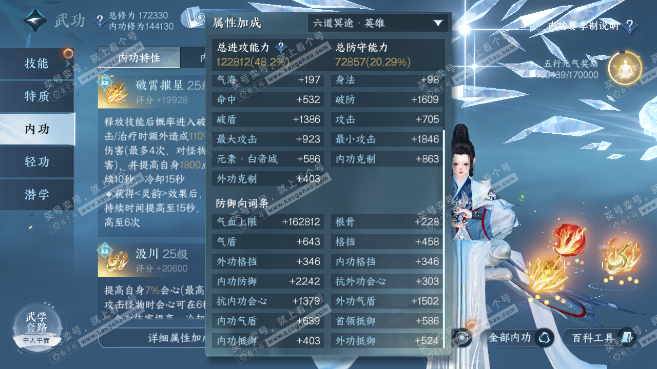 NSH322979逆水寒手游账号详情图34