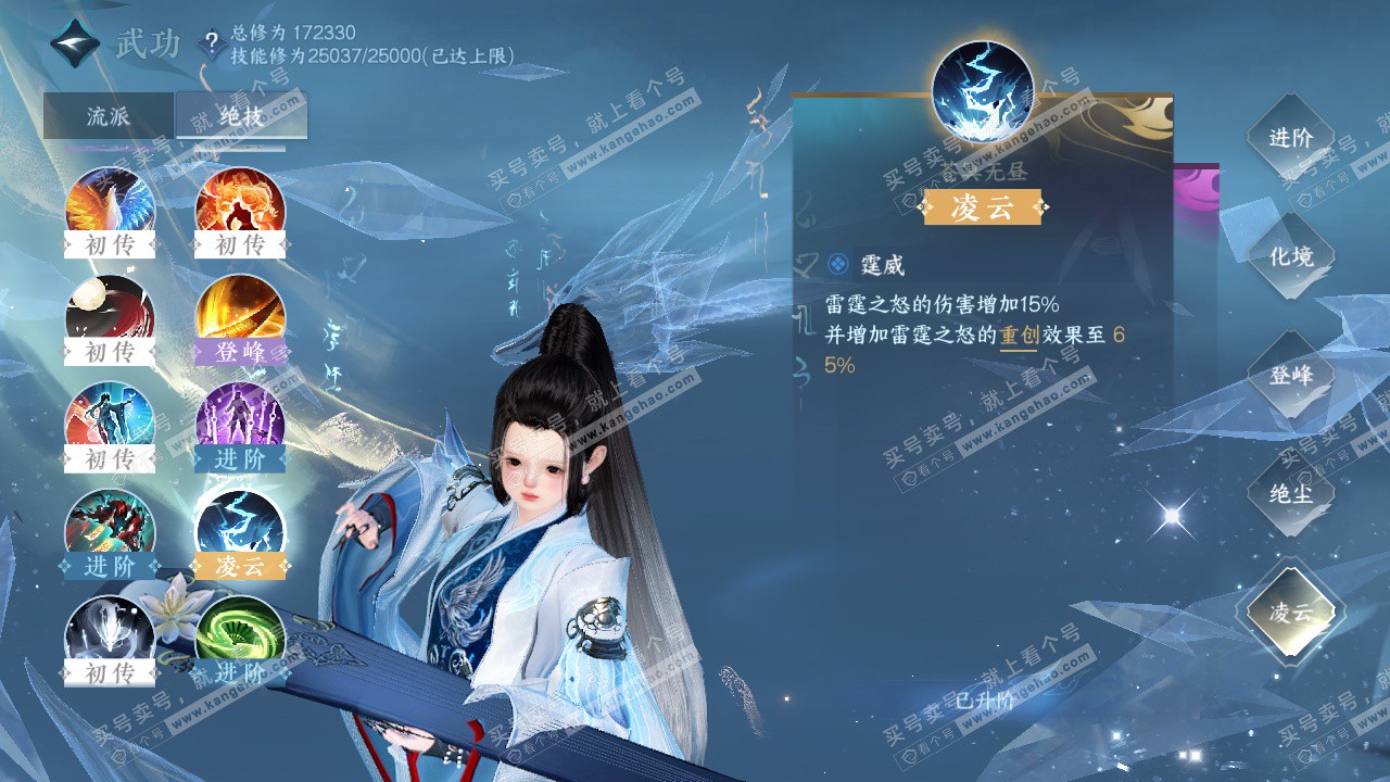 NSH322979逆水寒手游账号详情图31