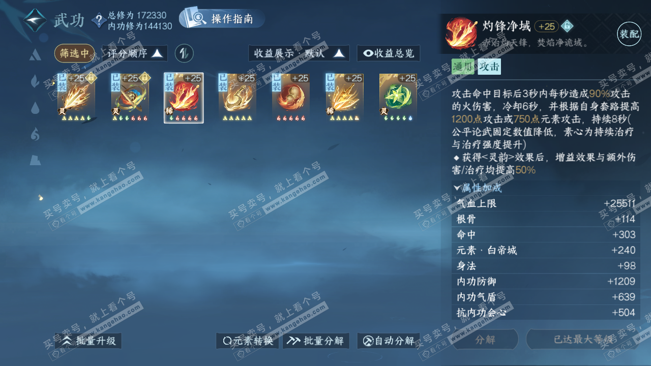 NSH322979逆水寒手游账号详情图37